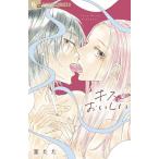 室たた キス、おいしい フラワーコミックスアルファ COMIC