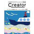 Creator 2022 広告制作プロダクションガイド Book