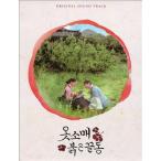 袖先赤いクットン OST (2-CD) (MBC TV Drama) - 最安値・価格比較