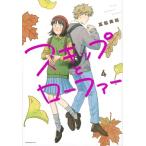 高松美咲 スキップとローファー(4) COMIC