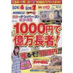 ロト・ナンバーズ・ビンゴ5たった1000円で億万長者! 20 コアムックシリーズ 710 Mook