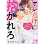 松本ゆうか オレだけ�