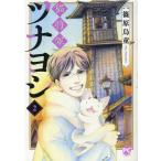 篠原烏童 猫将軍ツナヨシ 2 ダイトコミックス COMIC