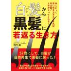 �c���q �������獕���Ɏ�Ԃ鐶���� �̂ɂƂ��ėǂ������������ł���Ζт͍�����݂������Ă����! Book