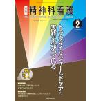「精神科看護」編集委員会 精神科看護 2022 2 Book