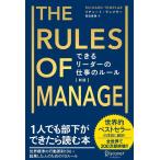 できるリーダーの仕事のルール 新版 Book