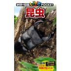  холм остров превосходящий . Gakken. иллюстрированная книга LIVE карман насекомое Book