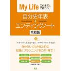 K&Bパブリッシャーズ編集部 My Lifeこれまでとこれから自分史年表+エンディングノー Book