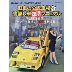 オールド・タイマーレストア入門マ