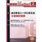 映像情報メディカル 2022年2月号 Mook