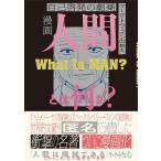 マーク・トウェイン 漫画 人間とは何か? 自己啓発の劇薬 マーク・トウェインの教え Book