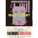 ショッピング自己啓発 マーク・トウェイン 漫画人間とは何か? 自己啓発の劇薬 マーク・トウェインの教え Book