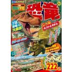 講談社 シールパノラマワイド MOVE 恐竜 シール大バトルずかん Mook