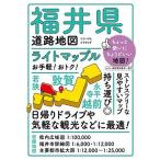福井県道路地図 4版 ライトマップル Book