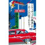 栗本斉 「シティポップの基本」がこの100枚でわかる! Book