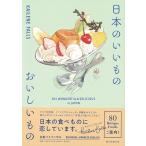 KAILENE FALLS японский .. было использовано .... было использовано THE WONDERFUL &amp; DELICIOUS IN JAPAN Book