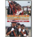 航空祭&駐屯地祭イベント映像ダイジェスト[DVD] 飛行機展示だけじゃない!楽しい各種イベント Book