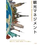 DAVID WEAVER 観光マネジメント Book