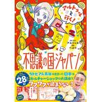 アルトゥル アルトゥルと行く!不思議の国・ジャパン Book