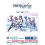 ファミ通書籍編集部 プロジェクトセカイ カラフルステージ! feat. 初音ミク 公式ビジュアルファンブック Book