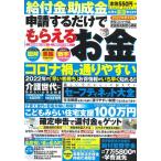 給付金&助成金申請するだけでもら