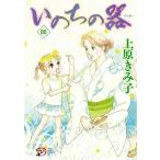 上原きみ子 いのちの器 86 秋田レディースコミックスデラックス COMIC