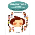 田邊光子 保育・子育てQ&amp;A 保護者と保育者がいっしょに考えて解決していくために Book