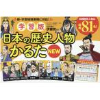 伊藤賀一 日本の歴史人物かるたNEW 学習版 Book