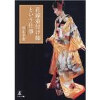 杉山幸恵 花嫁着付け師という仕事 Book