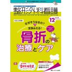 整形外科看護 第26巻12号 Book