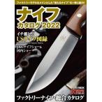ナイフカタログ 2022 ホビージャパンMOOK 1130 Mook