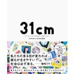 31cm ヘアドネーションの今を伝え、未来につなぐ Book