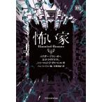 エドガー・アラン・ポー 怖い家 Book