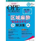オペナーシング 第36巻12号 Book