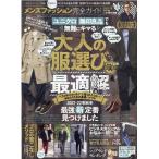 メンズファッション完全ガイド 100%ムックシリーズ 完全ガイドシリーズ 335 Mook