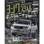 ヨンクスタイル(4×4style) vol.4 