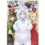 �W���W���� �j��ŋ��̑匫�ҁA�]���悪�ʂ�����݂ł��ŋ��ł��� 2 GC NOVELS Book