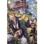 はらくろ 国に捨てられた烙印勇者、幼女に拾われて幸せなスローライフを始 Saga Forest Book