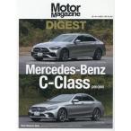 Motor Magazine DIGEST|Mercedes Motor Magazine Mook Mook