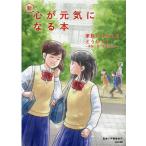 新・心が元気になる本 3 Book