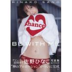 中村和孝 BE WITH ME[写真集] 佐野ひなこ写真集 Book