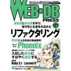 WEB+DB PRESS Vol.127 Book