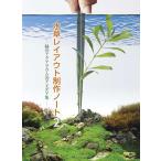  ежемесячный aqua жизнь редактирование часть водоросли расположение произведение Note 2 aqua жизнь. книга@Book