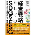  белый .. управление стратегия как. SDGs*ESG "" будущее из love быть фирма "". станете регион × промышленные круги No.1. цель .Book