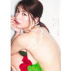 雪平莉左 雪平莉左 1st写真集 『とろける。』 Book