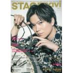 STAGEnavi vol.65 (2022) TVnaviプラス NIKKO MOOK Mook