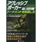 リー・ネルソン アグレッシブポーカー トーナメントを制覇しろ カジノブックシリーズ 12 Book