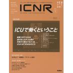 卯野木健ほか ICNR Vol.9 Nо.1(Intensive Care Nursing Review) Book