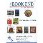 絵本学会機関誌編集委員会 絵本ブックエンド 2011 Book