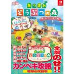 電撃ゲーム書籍編集部 あつまれ どうぶつの森 ザ・コンプリートガイド ハッピーホームパラダイス&全無料アップデート  Book